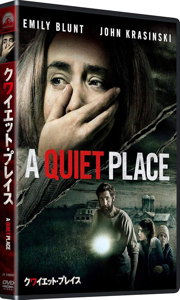 クワイエット・プレイス DVD 3枚セット Amazon.co.jp: 【Amazon.co.jp限定】クワイエット・プレイス